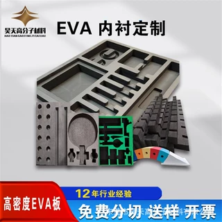 加硬25-80度eva泡棉无味环保eva盒雕刻内衬托泡棉加工定制