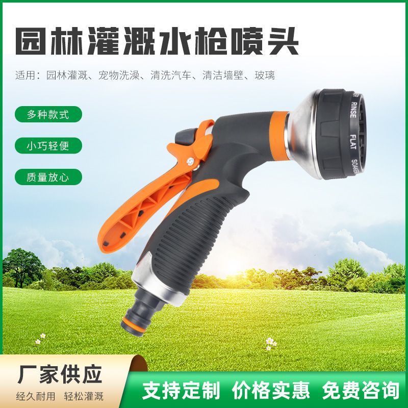 家用园林洗车浇花水管喷头多用途淋水喷枪花园灌溉浇水器庭院水枪
