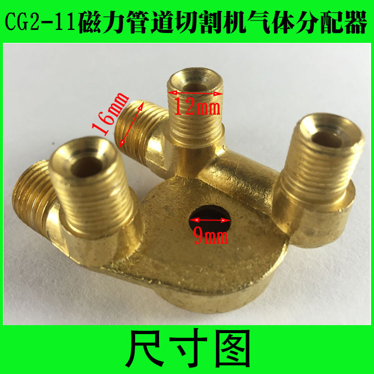 华威通用CG2-11磁力管道切割机配件 分配器/火焰切割机 分流器
