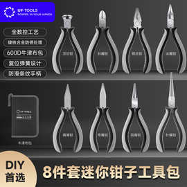 跨境精选8件套迷你钳子工具包套装顶切钳斜嘴钢丝尖扁弯圆针嘴钳