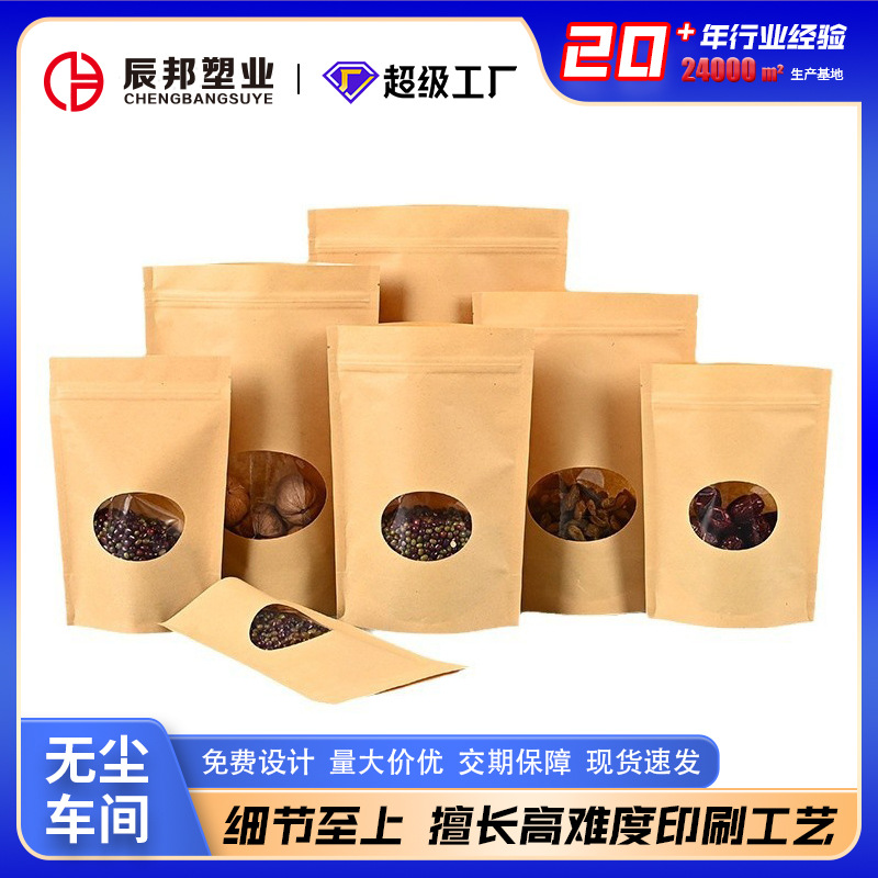 黄白牛皮透明磨砂椭圆开窗牛皮纸袋纯铝箔自立自封袋透明包装袋