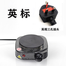 英标英规大三孔插头电热炉小电炉500W电炉子煮茶煮咖啡加热温炉