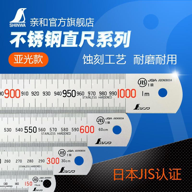 日本原装SHINWA亲和企鹅高精度JIS不锈钢直尺21573 21574 21575