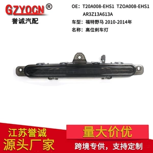 Suitable for Ford Mustang 2010-2014 high-position brake light, brake warning light, signal light, car accessories
