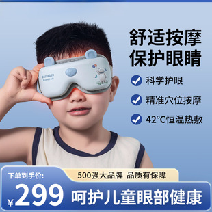 Eye Massager Hot Compress Eye Mask Intelligent Children Eye Protector to Relieve Fatigue Student Eye Massager