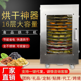 16-layer commercial large capacity rotary food dryer fruit vegetable meat Chinese herbal medicine dehydrated dried fruit machine