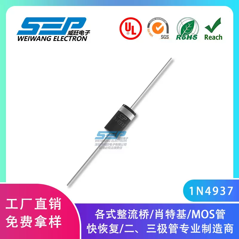 SEP厂家直营1N4937 快恢复整流二极管 DO-41 1A600V直插二极管