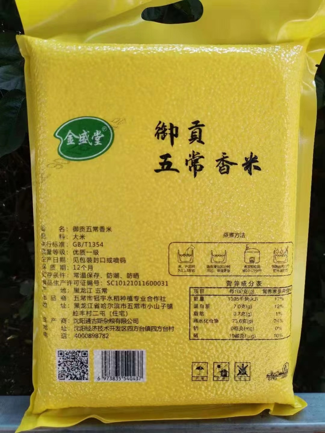 御贡五常香米