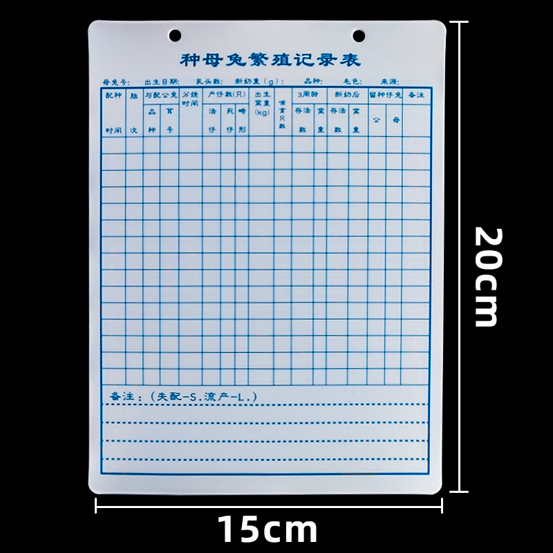档案卡 种母兔记录卡 种母兔繁殖记录表 养兔纪录卡片 资料卡