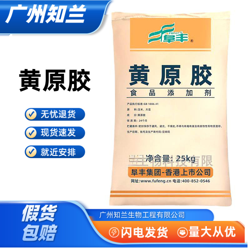 阜丰黄原胶 食品级 黄原胶  汉生胶食品饮料增稠剂稳定剂  量大价
