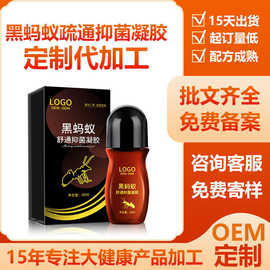 定制黑蚂蚁疼痛凝胶苗方颈肩腰腿活络凝胶筋骨舒缓凝胶藏方凝胶