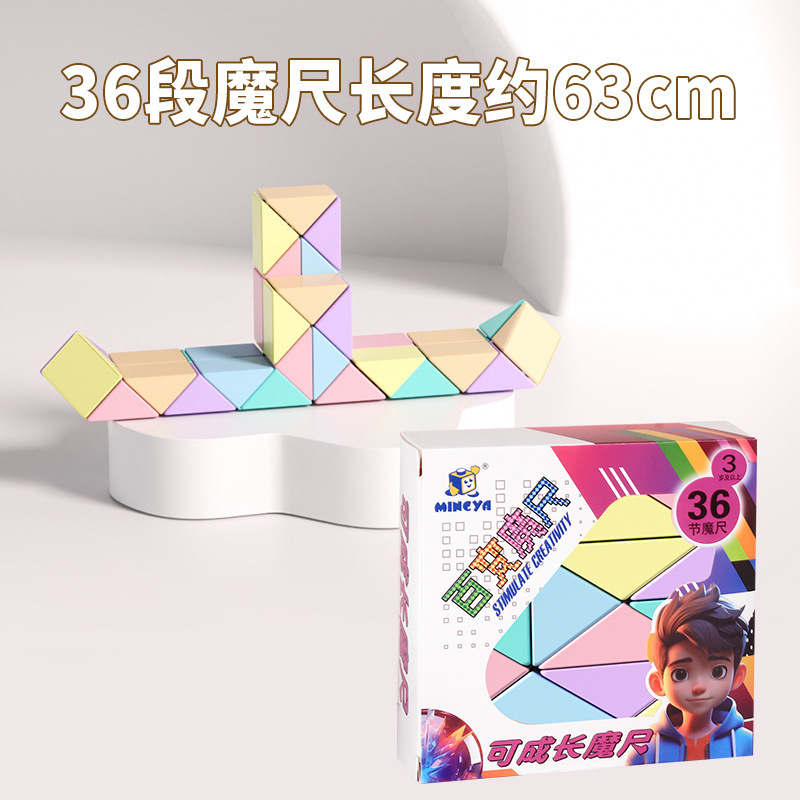 大百変魔尺セット異形ルービックキューブ24節/36/72段幼稚園小学生児童知育玩具|undefined