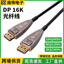 跨境优选Display公对公高清视频线 DP16K电竞电脑显示器光纤线
