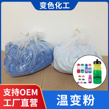 厂家直供温变粉印刷油墨变色粉 塑料注塑染色粉 光边颜色粉批发