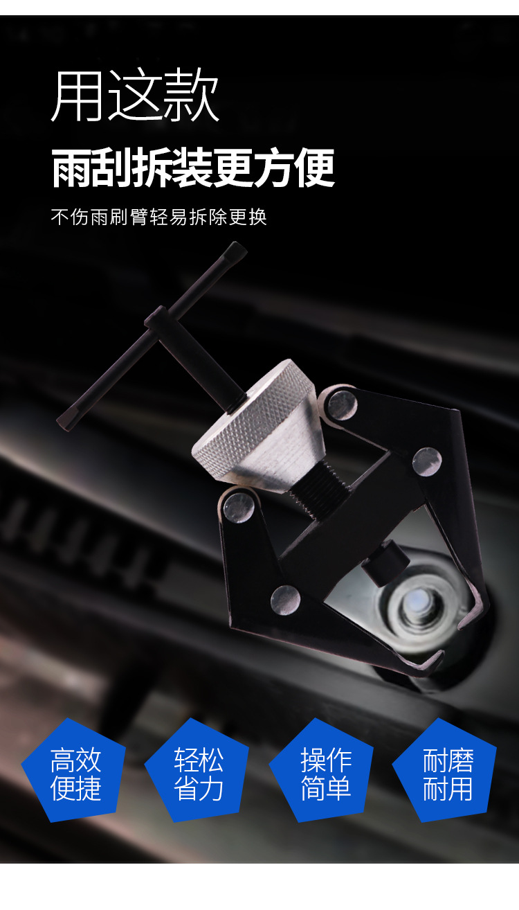 Car wiper arm removal Lama wiper arm Lama car maintenance removal wiper auto repair removal tool