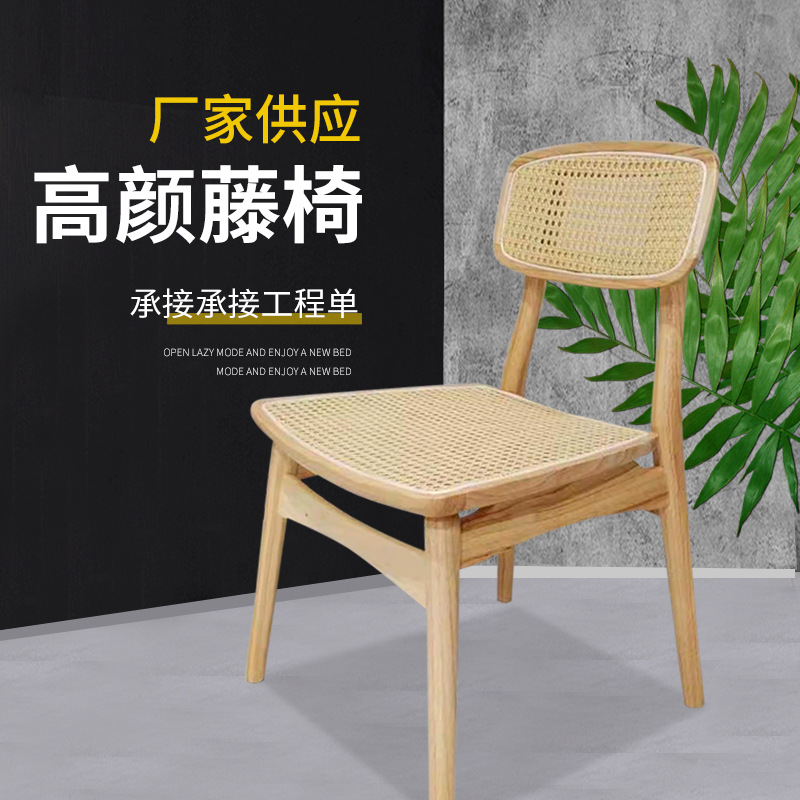 北欧实木藤椅阳台餐厅家用餐椅简约复古靠背单人椅休闲实木椅子
