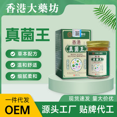 香港大薬坊真菌王皮肤抑菌乳膏干裂水泡脱皮手足护理厂家定制代发