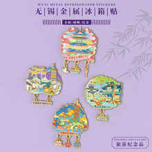无锡文创冰箱贴现货城市旅游景点南长街纪念品金属烤漆创意磁贴