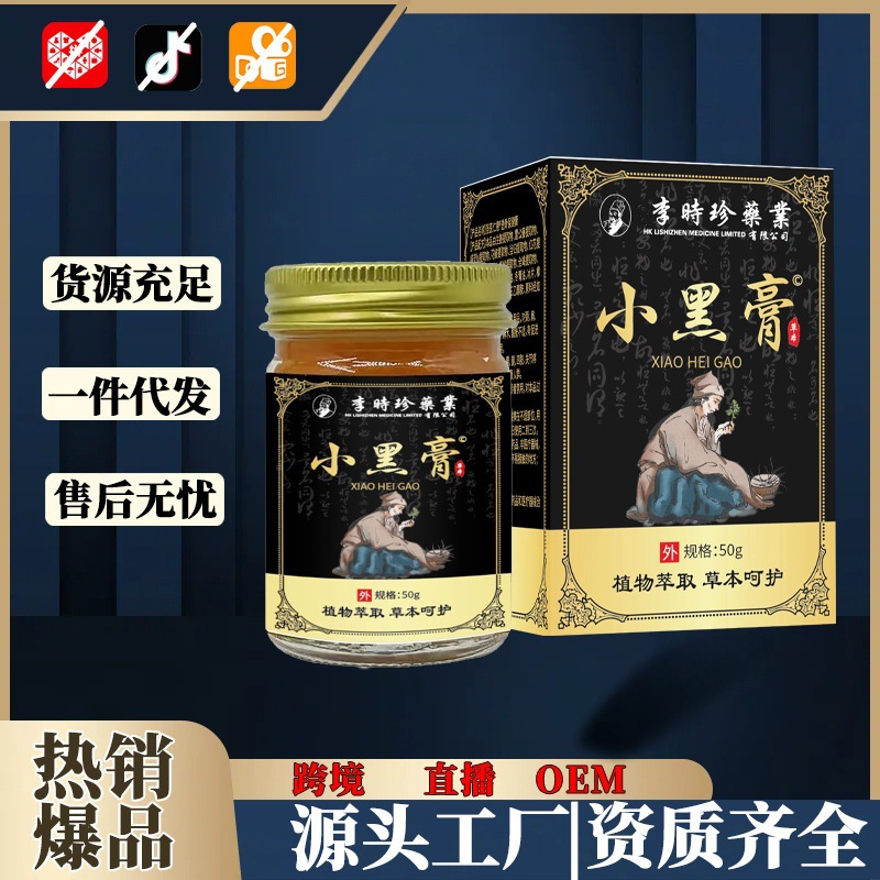 Li Shizhen Xiao Hei Gao 50g External Massage Balm for Neck Shoulder Waist and Legs overview