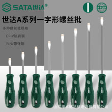 SATA世达螺丝刀加长一字形工业级大长小号螺丝批家用超硬改锥起子