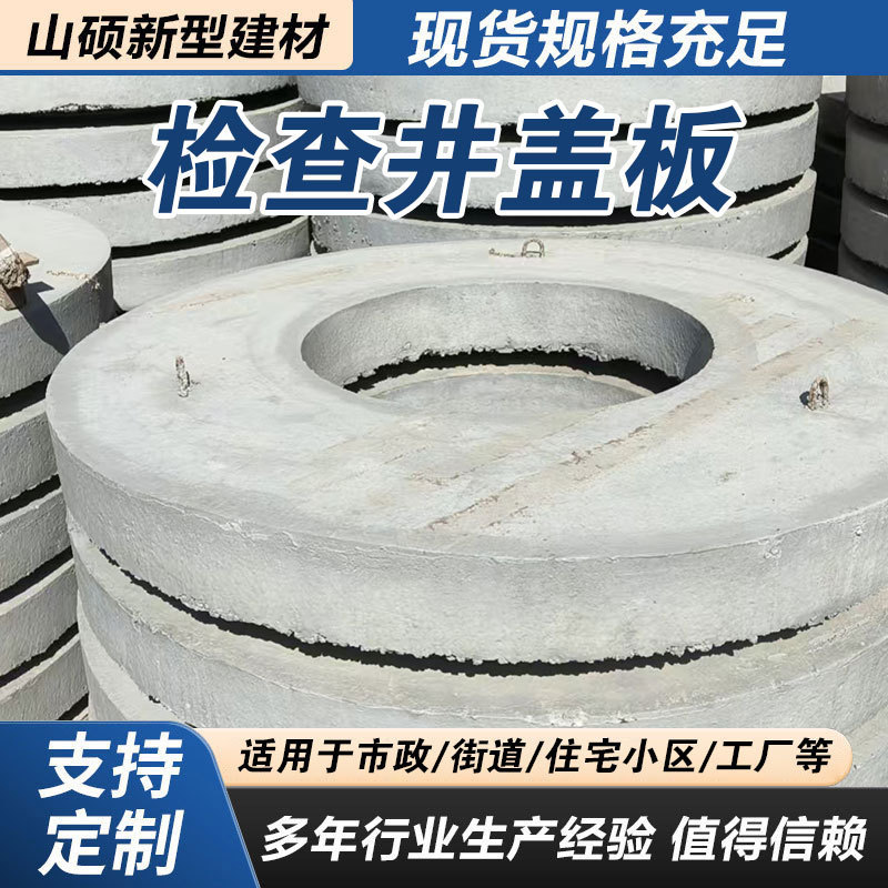 Prefabricated Concrete Cover Inspection Well Closing Well Shaft Well Room Drainage Ditch Cement Well Ring Sewer Manhole Cover Cover Prefabricated Concrete Cover Inspection Well Closing Well Shaft Well Room Drainage Ditch Cement Well Ring Sewer Manhole Cover Cover
