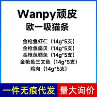Лакомства для кошек Wanpy Pio, влажный корм для кошек, консервы для кошек с пробиотиками, свежие герметичные пакеты