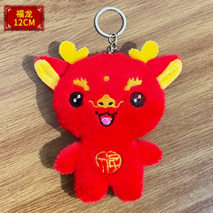 Dragon Year Pendant Zodiac Doll Dragon Year Mascot Plush Keychain Doll Toy Gift Wholesale