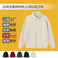 2025新款五明治重磅纯色立领拉链卫衣工作服外套刺绣印字logo现货