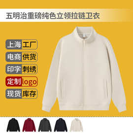 2025新款五明治重磅纯色立领拉链卫衣工作服外套刺绣印字logo现货