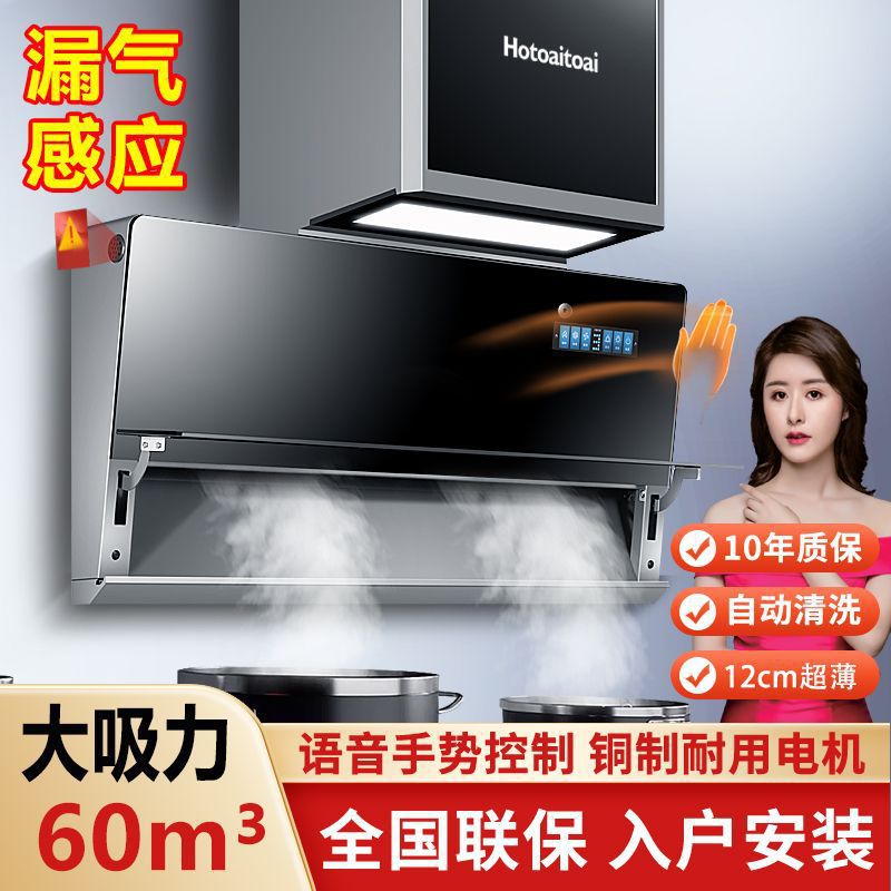 好太太Hotoaitoai抽烟机吸油烟机家用厨房壁挂式大吸力静音侧吸式