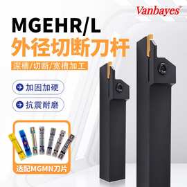 MGEHR/L2020数控刀杆外径切断切槽车刀割刀车床刀外圆槽刀切刀
