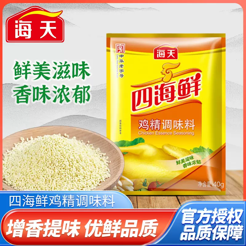海天四海鲜鸡精40g克小袋装厨房炒菜味精增鲜提味烹饪调味料AD