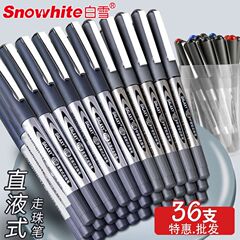 白雪直液式ボールペン0.5mm黒色学生用ビジネスオフィス中性ペン速乾炭素ストレートペン
