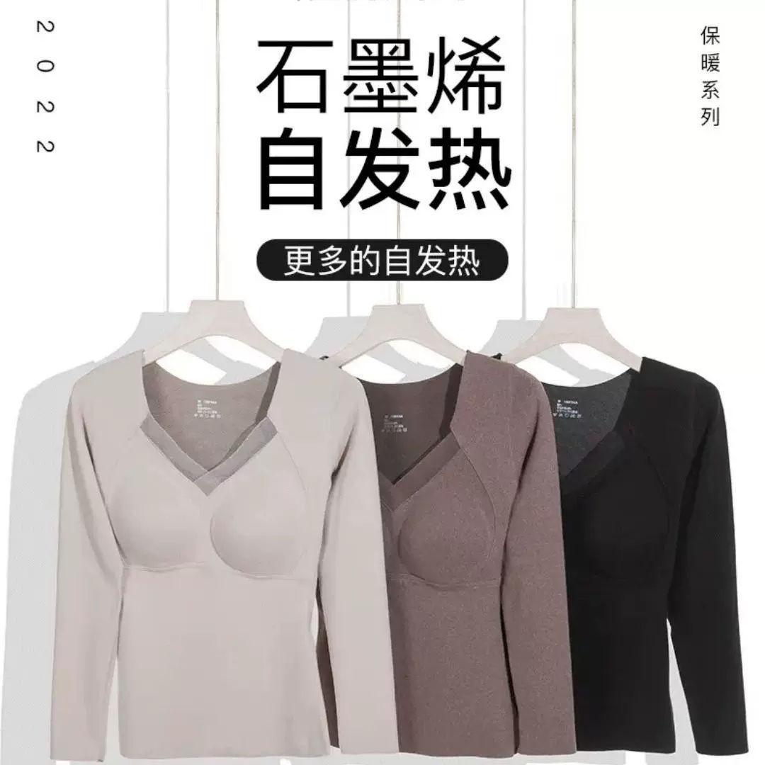 秋冬保暖内衣女无痕保暖长袖贴身带胸垫一体杯内穿打底保暖上衣女