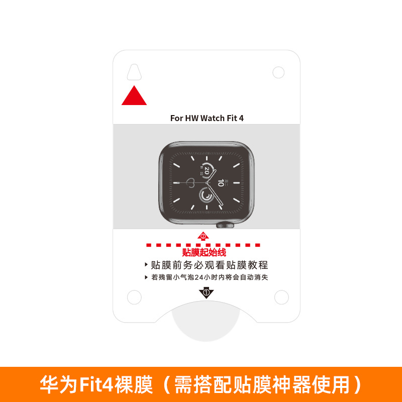 Aplicable a Huawei watch4pro película protectora fit3 película de gel marco de posicionamiento de artefacto película de reloj watch5