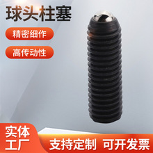 替代米苏米螺丝六角球头弹簧柱塞M3/M4/M5玻珠紧定机米螺钉