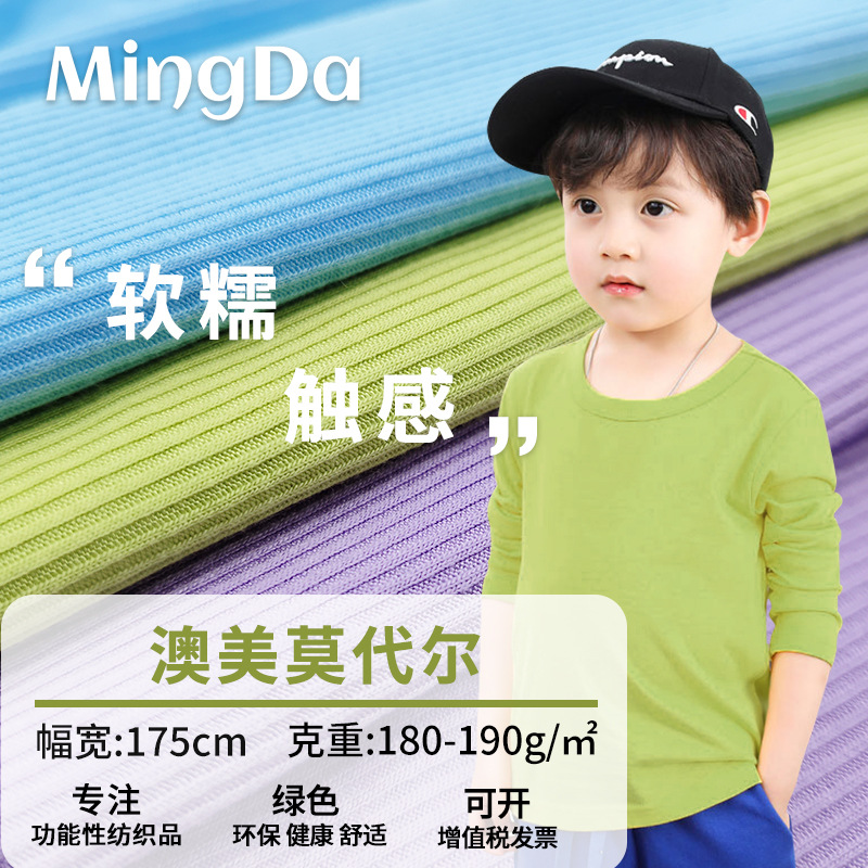 190g春夏优可丝罗纹布2*2 女吊带衫背心打底家居服木代尔童装面料