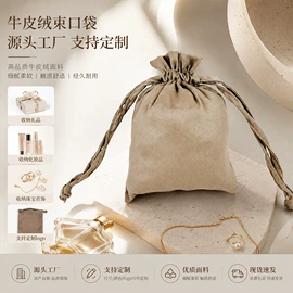 绒布袋;棉布袋;首饰包装
