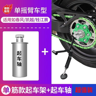 tools, and parking lifts, Motorcycle frame - single-rocker-arm-special-lift-axle-basic-lift-frame-chunfengkaie-qianjiang-sai-etc