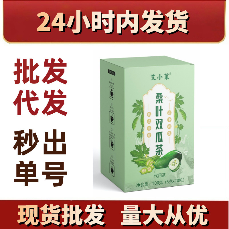 桑叶双瓜茶网红爆款直播带货厂家直销现货代发桑叶苦瓜冬瓜茶