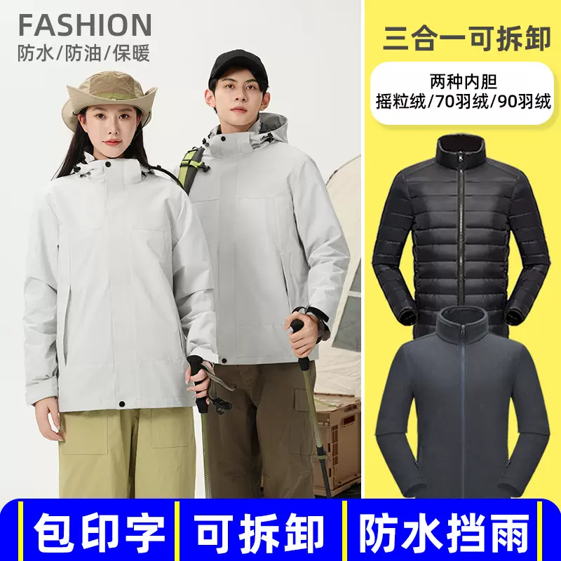 三合一羽绒服冲锋衣可拆卸内胆白鸭绒男女款冬季两件套工作服印字