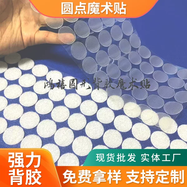 Round Velcro Back Adhesive Velcro Buckle Buckle for Kindergarten Handmade Paste Transparent Quiet Book Velcro