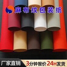 120g经典亚麻布纹纸礼品礼物礼盒包装纸特种纸压纹纸纸箱包装袋纸