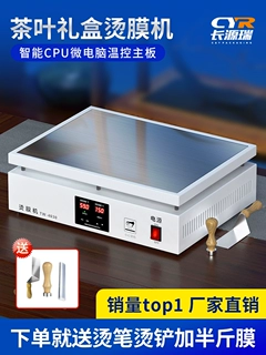 外包装盒热塑封膜机茶叶礼盒烫膜机化妆品塑封机家用手持大小型封
