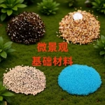 苔藓微景观 植物种植营养土花卉混合土 玻璃瓶培植土 轻石 蓝沙