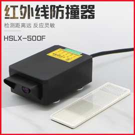 HSLX--500F红外线防撞限位器起重机行车行程限位光电开关