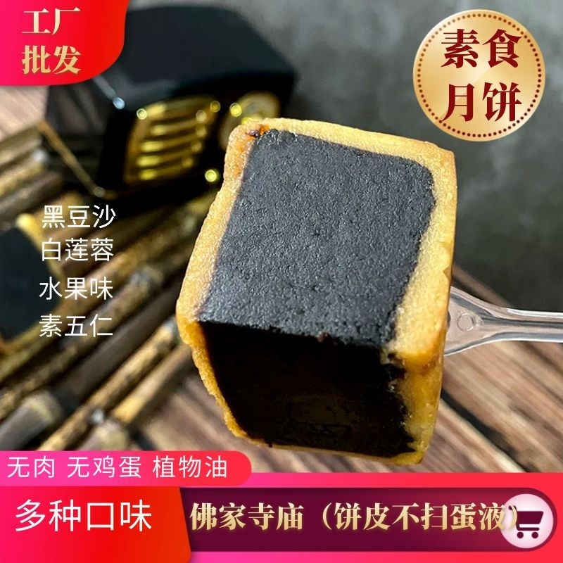 菜食広式月餅出家族斎五仁黒豆あん果物純白蓮蓉仏寺院菓子卸売り|undefined