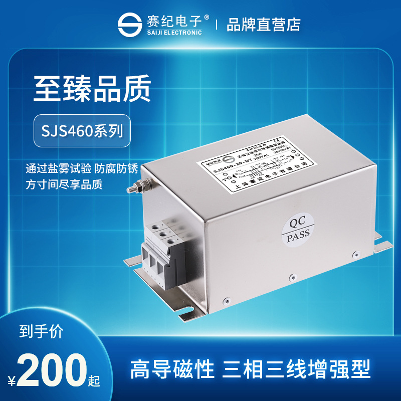 【月销1000】上海赛纪电源滤波器SJS460三相交流380VEMI抗干扰