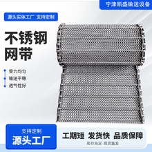 304不锈钢网带食品级耐高温烘干清洗输送带 食品冷却金属传送网带