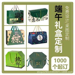 端午节包装盒天地盖盒粽子盒茶叶鸭蛋礼盒定做端午礼盒定制当天发